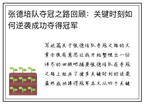 张德培队夺冠之路回顾:关键时刻如何逆袭成功夺得冠军 张德培队夺冠之路回顾:关键时刻如何逆袭成功夺得冠军
