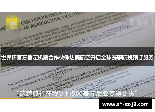 世界杯官方指定机票合作伙伴达美航空开启全球赛事航班预订服务 世界杯官方指定机票合作伙伴达美航空开启全球赛事航班预订服务