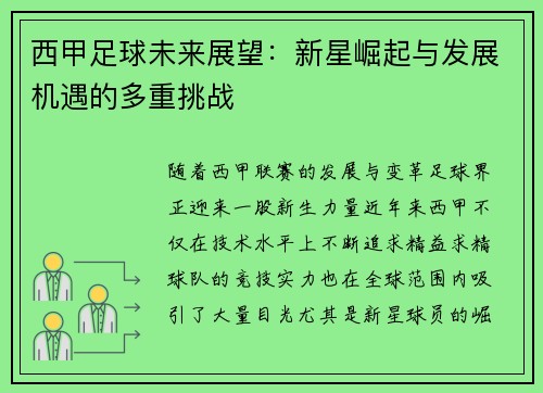 西甲足球未来展望:新星崛起与发展机遇的多重挑战 西甲足球未来展望:新星崛起与发展机遇的多重挑战
