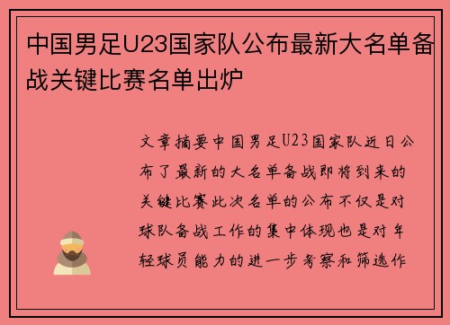 中国男足U23国家队公布最新大名单备战关键比赛名单出炉 中国男足U23国家队公布最新大名单备战关键比赛名单出炉