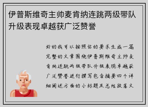 伊普斯维奇主帅麦肯纳连跳两级带队升级表现卓越获广泛赞誉 伊普斯维奇主帅麦肯纳连跳两级带队升级表现卓越获广泛赞誉