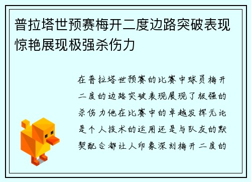 普拉塔世预赛梅开二度边路突破表现惊艳展现极强杀伤力 普拉塔世预赛梅开二度边路突破表现惊艳展现极强杀伤力