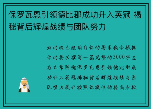 保罗瓦恩引领德比郡成功升入英冠 揭秘背后辉煌战绩与团队努力