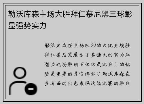 勒沃库森主场大胜拜仁慕尼黑三球彰显强势实力 勒沃库森主场大胜拜仁慕尼黑三球彰显强势实力