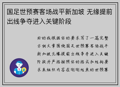 国足世预赛客场战平新加坡 无缘提前出线争夺进入关键阶段