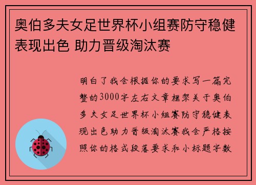 奥伯多夫女足世界杯小组赛防守稳健表现出色 助力晋级淘汰赛 奥伯多夫女足世界杯小组赛防守稳健表现出色 助力晋级淘汰赛