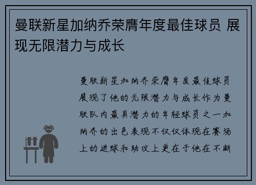 曼联新星加纳乔荣膺年度最佳球员 展现无限潜力与成长